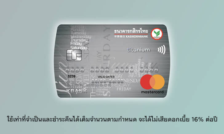 บัตรเครดิต TITANIUM กสิกรไทย