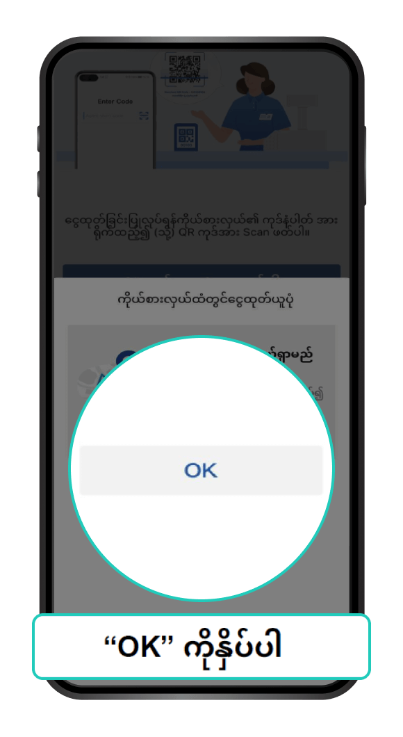 မြန်မာနိုင်ငံသို့ နိုင်ငံတကာ ငွေလွှဲခြင်း Step 3/9
                                                            Click “OK” button