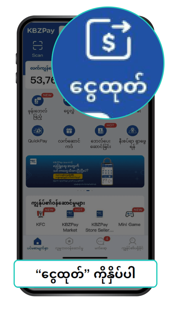 မြန်မာနိုင်ငံသို့ နိုင်ငံတကာ ငွေလွှဲခြင်း Step 1/9
                                                            Click“Cash Out”