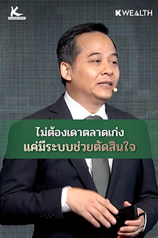 ลงทุนให้รอด ไม่ต้องเดาตลาดแม่น แต่ต้องมีระบบ