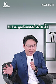 “คลังสินค้า” ก็ลงทุนได้ ลงทุนอสังหาฯ ไม่ได้มีแค่ซื้อบ้านปล่อยเช่า