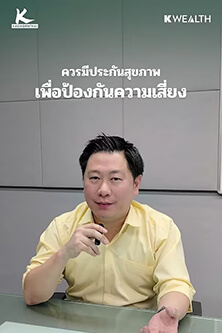 ป่วยวันเดียวคนแรก ไม่จ่ายค่ารักษา คนที่สอง จ่าย 3 แสน