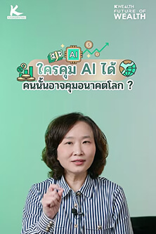 โลกใบใหม่ ใครคุม?