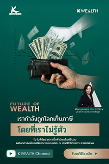 “เงินเฟ้อ” เพื่อนแท้ของลูกหนี้?