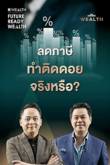 ซื้อกองทุนลดภาษีไม่ให้ติดดอย