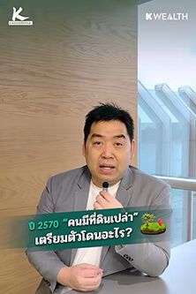 ปี 2570 “คนมีที่ดินเปล่า” เตรียมตัวโดนอะไร