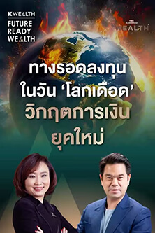 โลกร้อนระอุ ต้นตอวิกฤตการเงินยุคใหม่