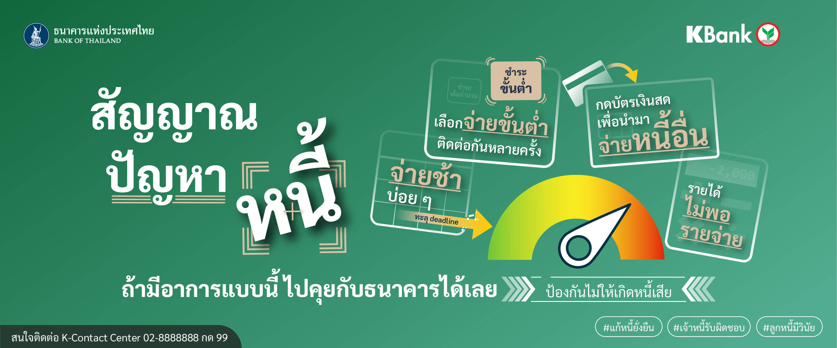 Checklist คุณอยู่ในภาวะเริ่มจ่ายหนี้ไม่ไหวหรือยัง