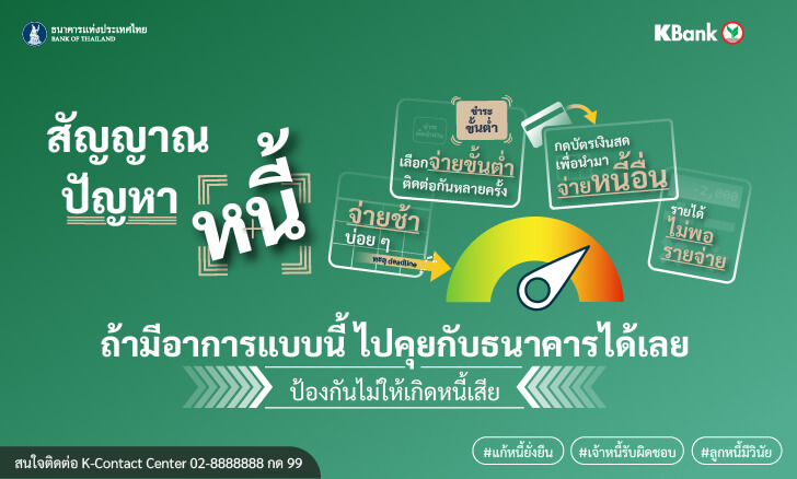 Checklist คุณอยู่ในภาวะเริ่มจ่ายหนี้ ไม่ไหวหรือยัง