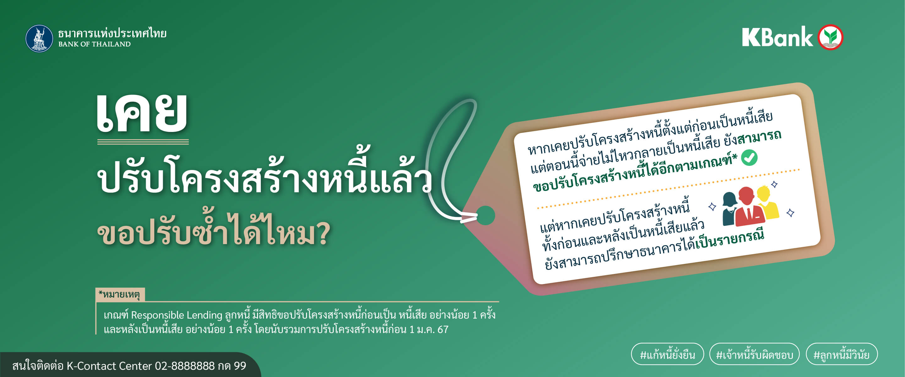 เคยปรับโครงสร้างหนี้แล้วปรับซ้ำได้หรือไม่