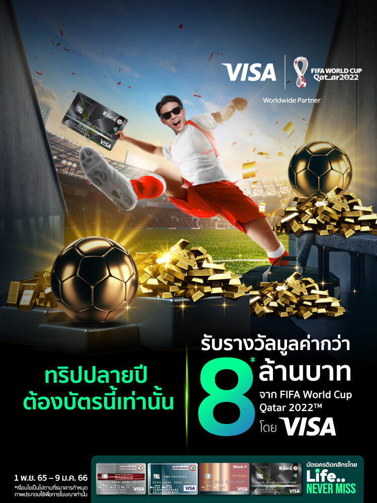 ช้อปผ่านบัตรเครดิตวีซ่ากสิกรไทย ที่ต่างประเทศหรือผ่านช่องทางออนไลน์ เป็นสกุลเงินต่างประเทศ