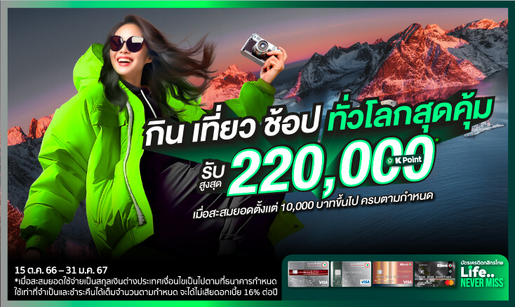 promotions - ใช้จ่ายเป็นสกุลเงินต่างประเทศ