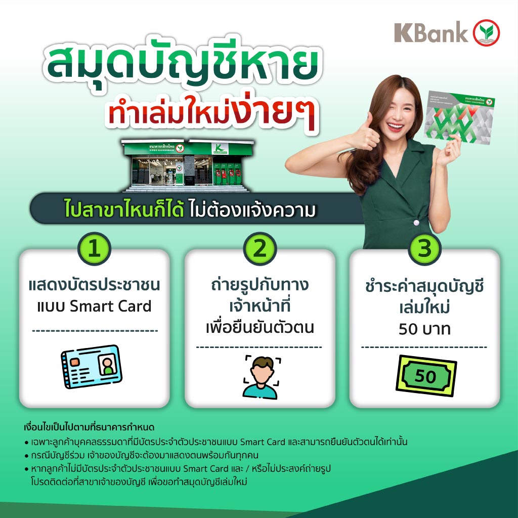 สมุดบัญชีหายและต้องการทำเล่มใหม่ ต้องทำอย่างไร ?