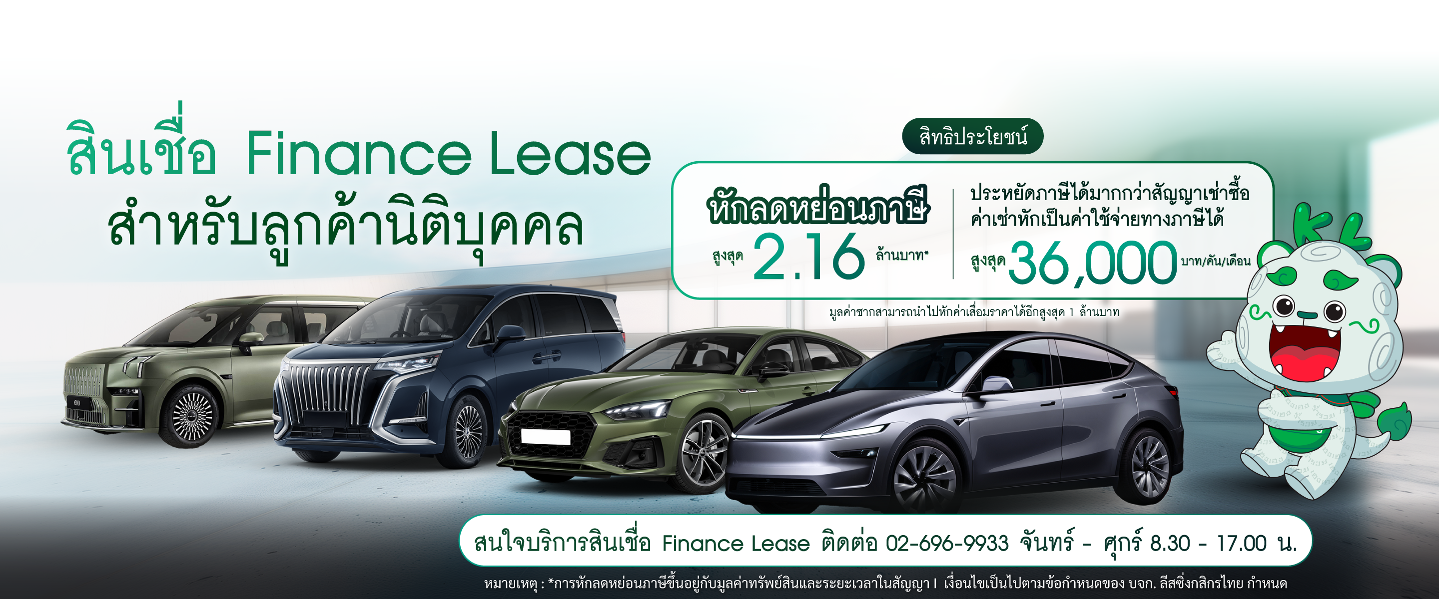 สินเชื่อ Finance Lease (รถใหม่)