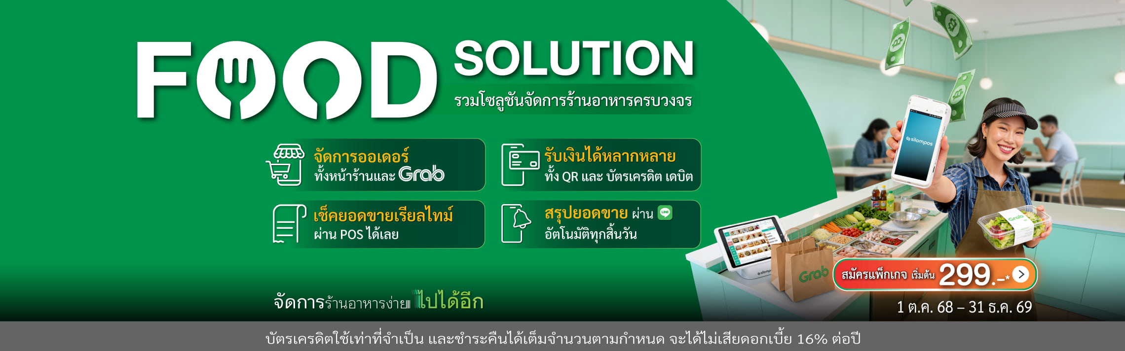 โปรแกรมร้านอาหาร, ระบบจัดการร้านอาหาร, POS ร้านอาหาร, บริหาร ร้าน อาหาร, ระบบคิดเงินร้านอาหาร, เครื่องรูดบัตร ร้านอาหาร กสิกร, pos ระบบจัดการร้านอาหาร เครื่องรูดบัตร กสิกร, k shop เครื่องรูดบัตรพกพา กสิกร ร้านอาหาร, payment link กสิกร ร้านอาหาร ระบบ POS ร้านอาหาร , POS ร้านอาหาร, ระบบจัดการร้านอาหาร, ระบบจัดการร้านอาหาร POS, ธุรกิจร้านอาหาร