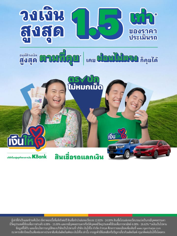 ngernhaijai