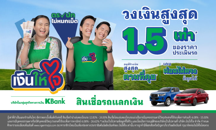 ngernhaijai