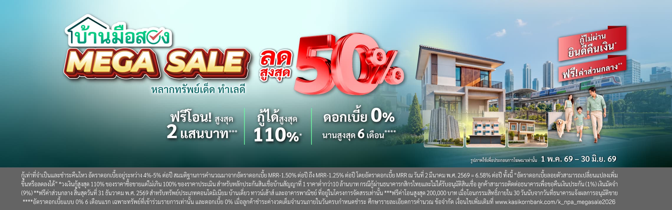 ทรัพย์มือสอง, NPA, บ้านมือสอง, คอนโดมือสอง