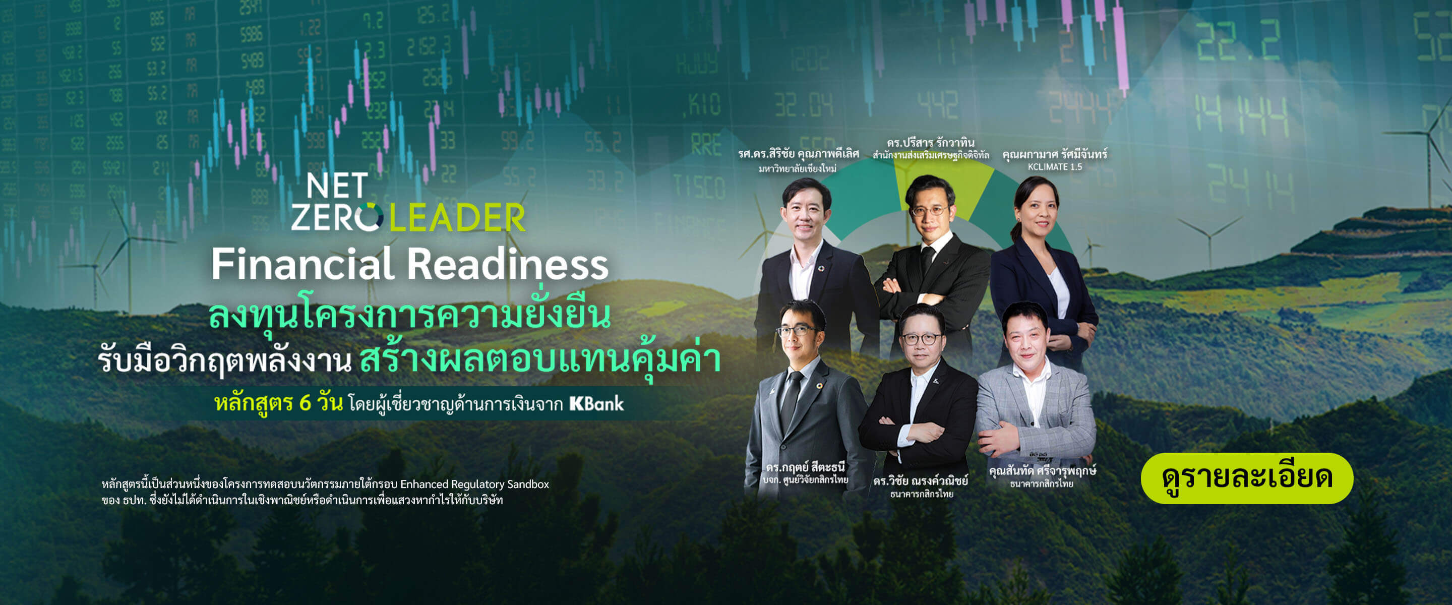 Net Zero Leader: Financial Readiness