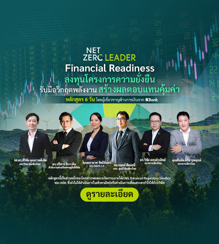 Net Zero Leader: Financial Readiness