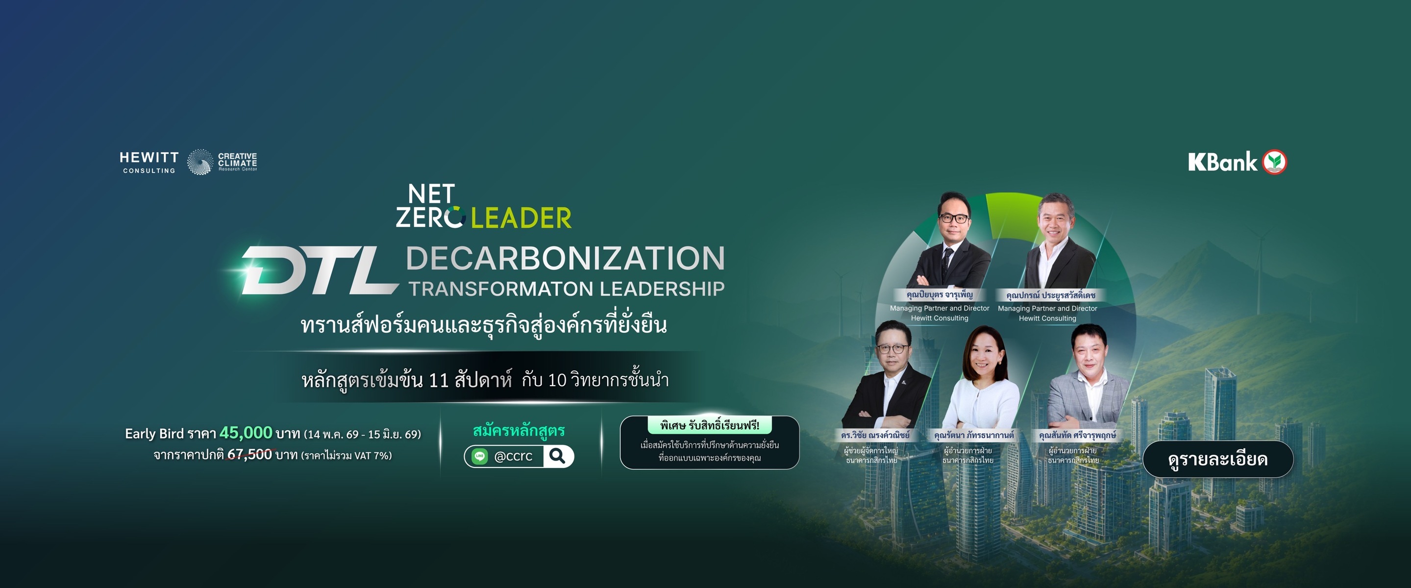 Net Zero Leader: Decarbonization Transformation Leadership (DTL)