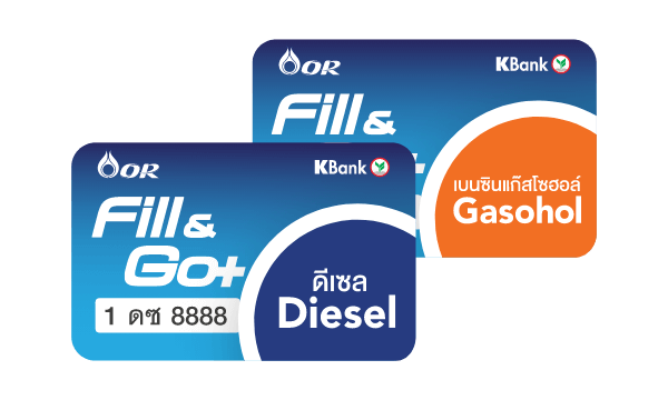 ป้องกันการเติมน้ำมันผิดคัน