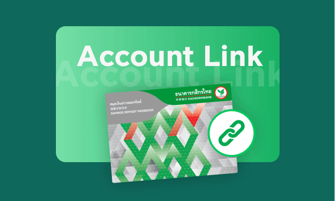 บริการเสริมสำหรับธุรกิจที่สามารถเลือกสมัครได้ Account Link
