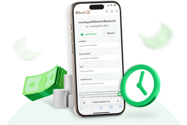 สมัครง่าย รู้ผลอนุมัติไว