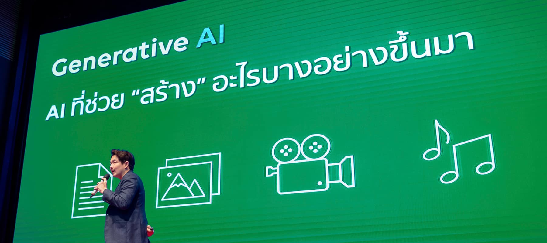 Generative AI ผู้ช่วยธุรกิจยุคใหม่