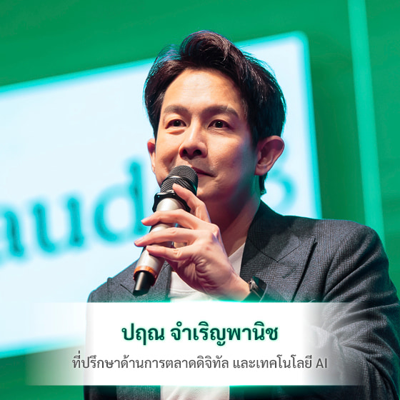 คุณปฤณ จำเริญพานิช
