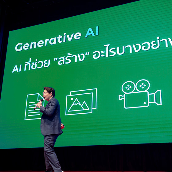 Generative AI ผู้ช่วยธุรกิจยุคใหม่