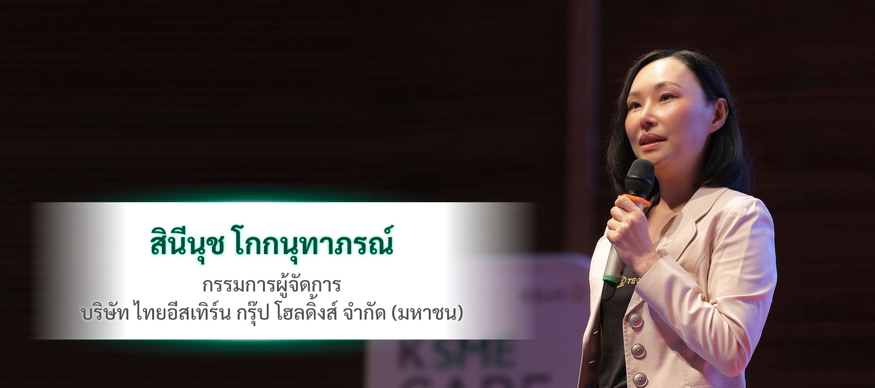 คุณสินีนุช โกกนุทาภรณ์