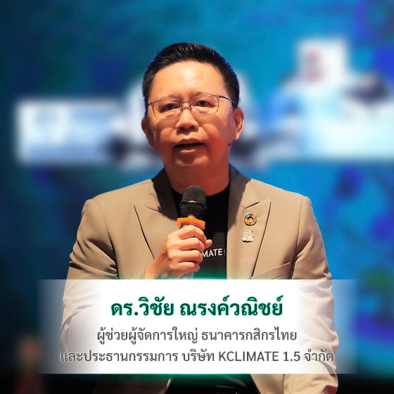 ดร.วิชัย ณรงค์วณิชย์