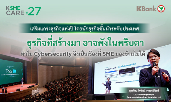 ธุรกิจที่สร้างมา อาจพังในพริบตา