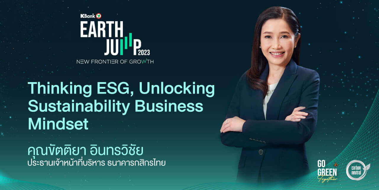 EARTH JUMP, Unleash the Business of Sustainability, ขัตติยา อินทรวิชัย