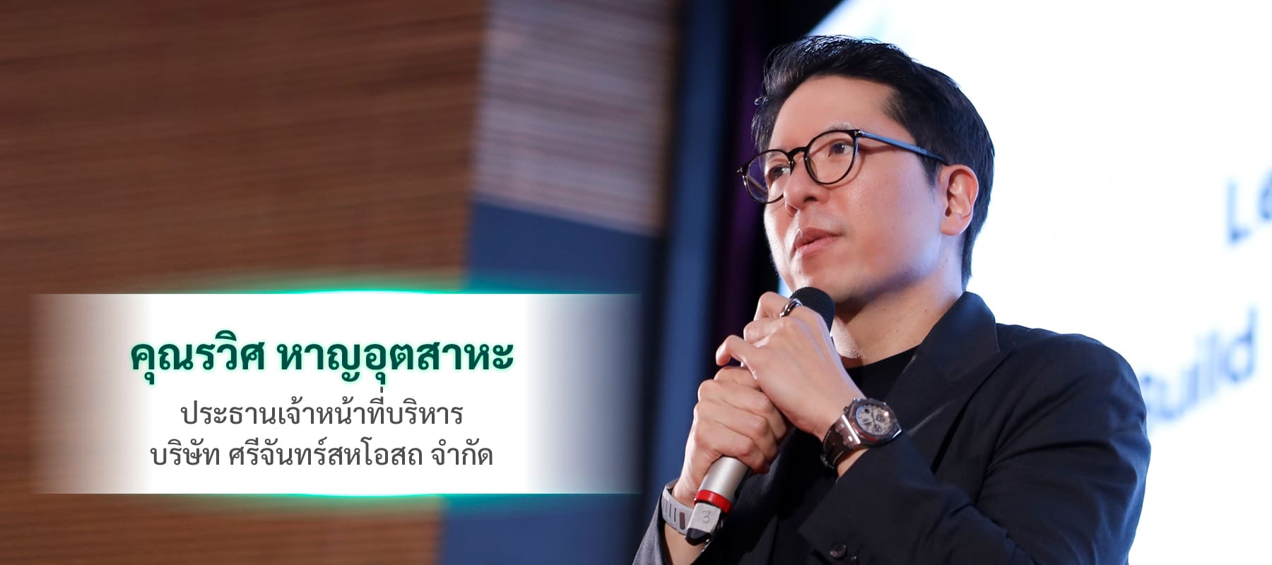 คุณรวิศ หาญอุตสาหะ