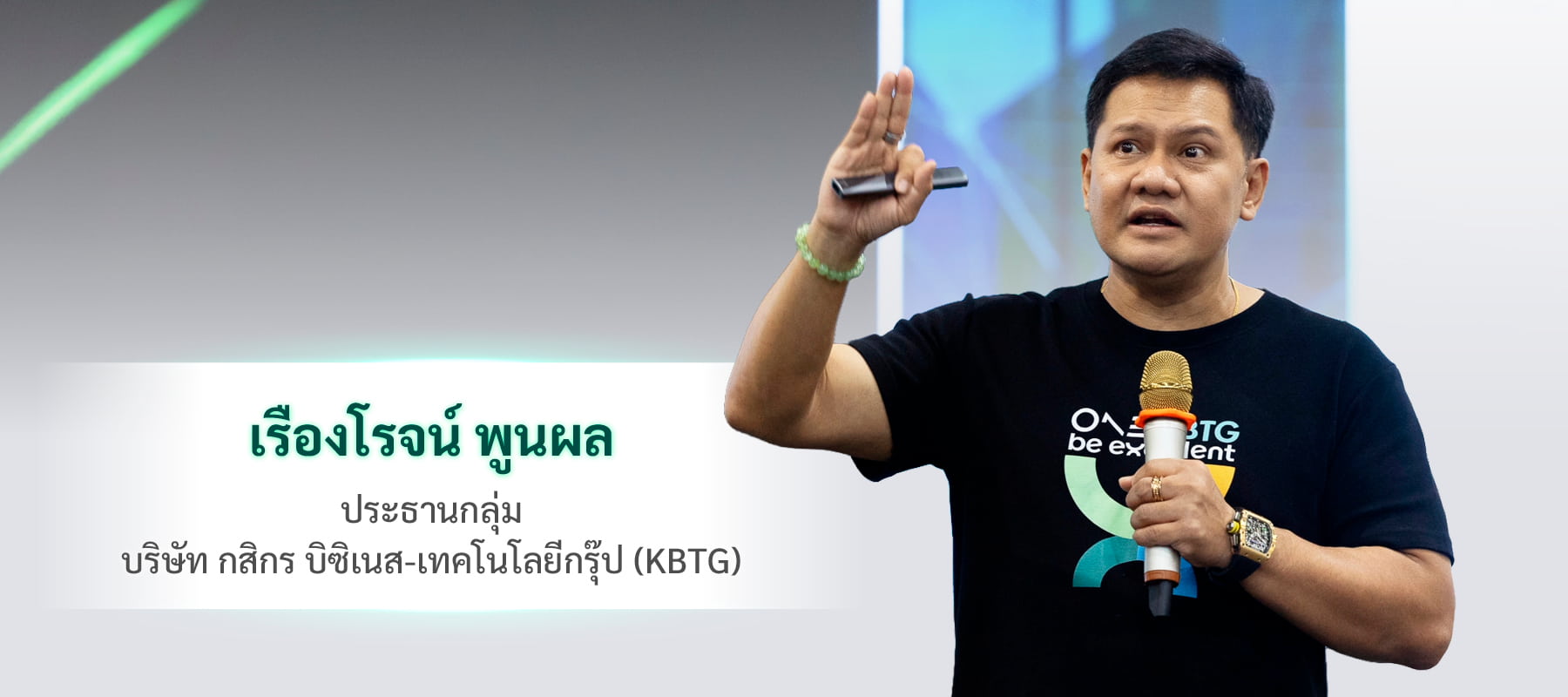 คุณเรืองโรจน์ พูนผล