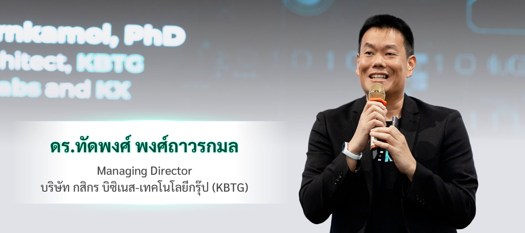 ดร.ทัดพงศ์ พงศ์ถาวรกมล