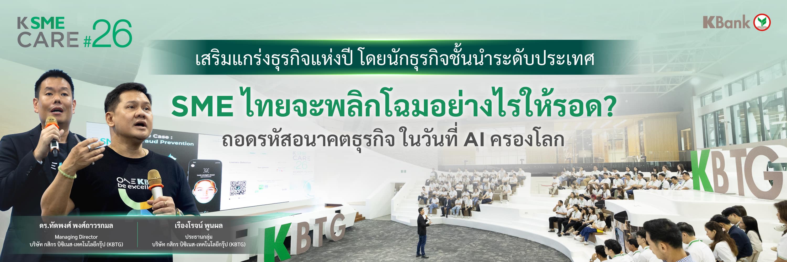 SME ไทยจะพลิกโฉมอย่างไรให้รอด?