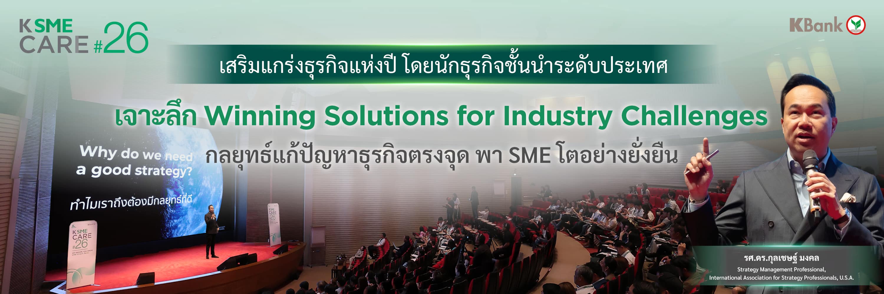เจาะลึก Winning Solutions for Industry Challenges