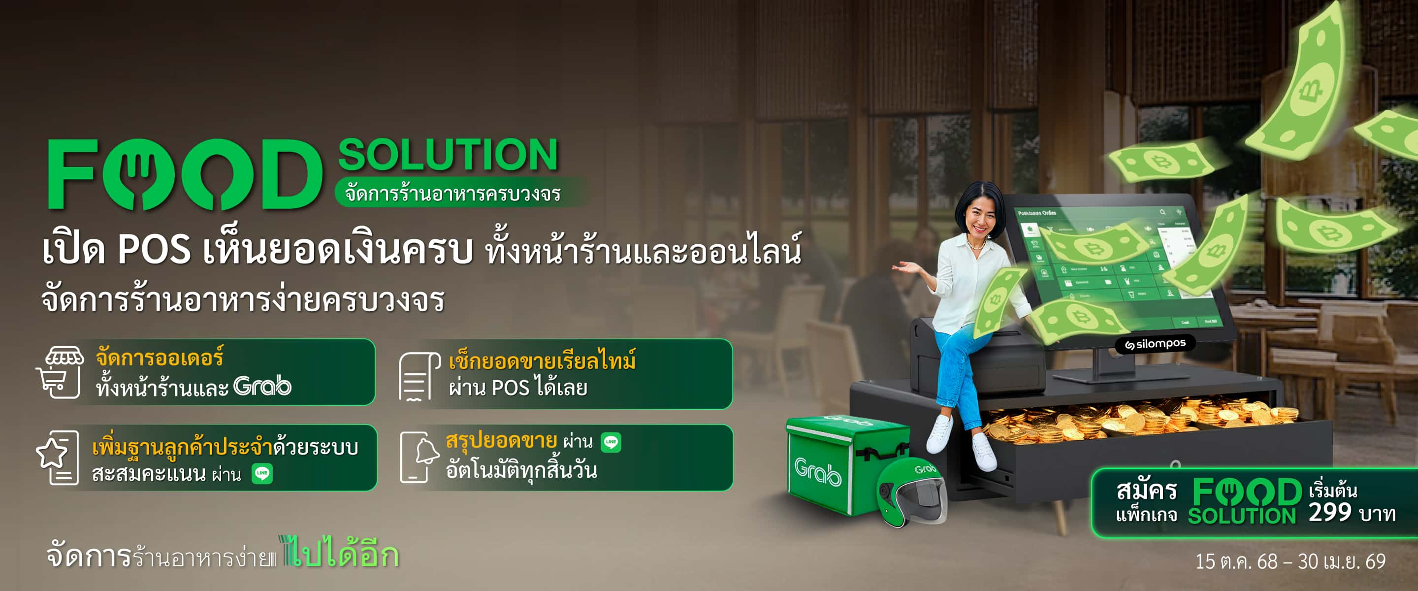 POS ร้านอาหาร โปรแกรมจัดการร้านอาหาร บริหาร ร้าน อาหาร ระบบจัดการร้านอาหาร ระบบคิดเงินร้านอาหาร