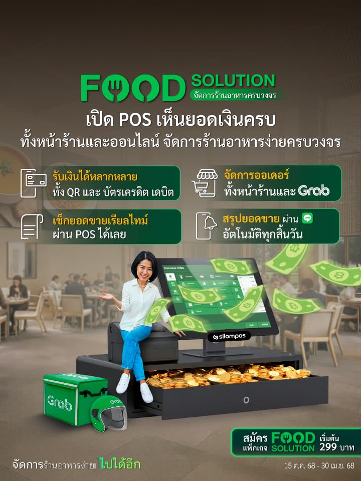 POS ร้านอาหาร โปรแกรมจัดการร้านอาหาร บริหาร ร้าน อาหาร ระบบจัดการร้านอาหาร ระบบคิดเงินร้านอาหาร