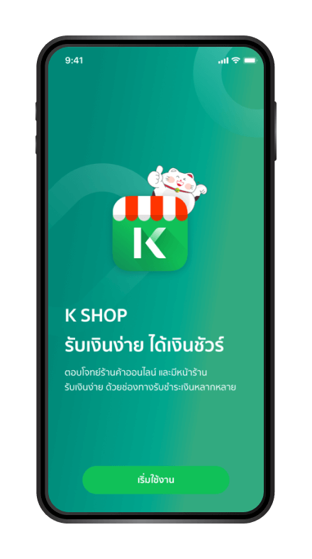 กด “เริ่มใช้งาน”