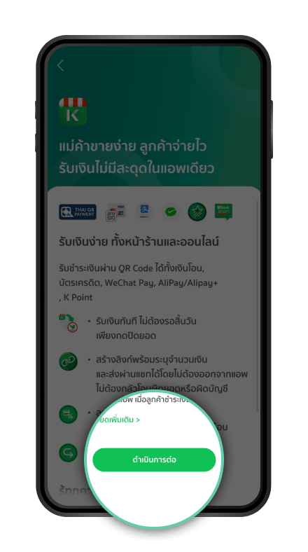 อ่านบริการที่สามารถใช้งาน บน K SHOP กด “ดำเนินการต่อ”