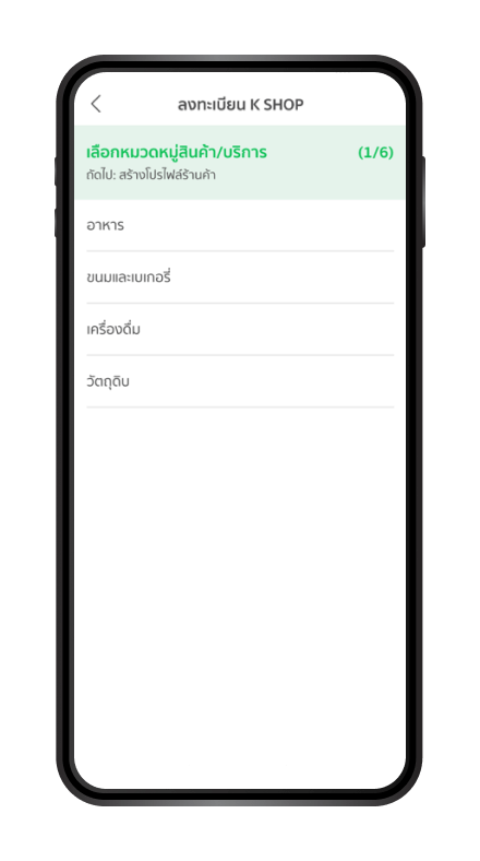 เลือกประเภทธุรกิจย่อย