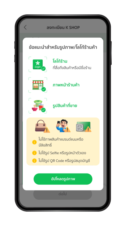 อ่านข้อแนะนำ
ในการเลือกรูปภาพ/โลโก้ร้าน
กด “อัปโหลดรูปภาพ”
