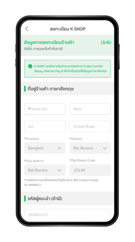 กรอกข้อมูล และ
ที่อยู่ร้านค้าภาษาอังกฤษ