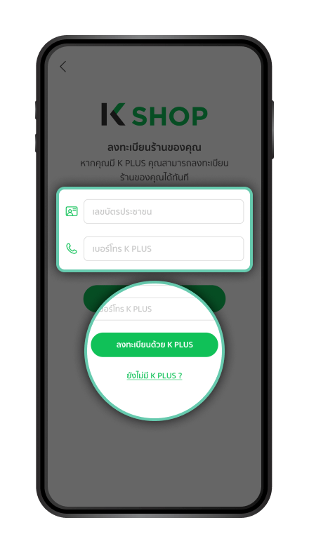 ยืนยันด้วย เลขบัตรประชาชน และ เบอร์โทรศัพท์ K PLUS
กด “ลงทะเบียนด้วย K PLUS”