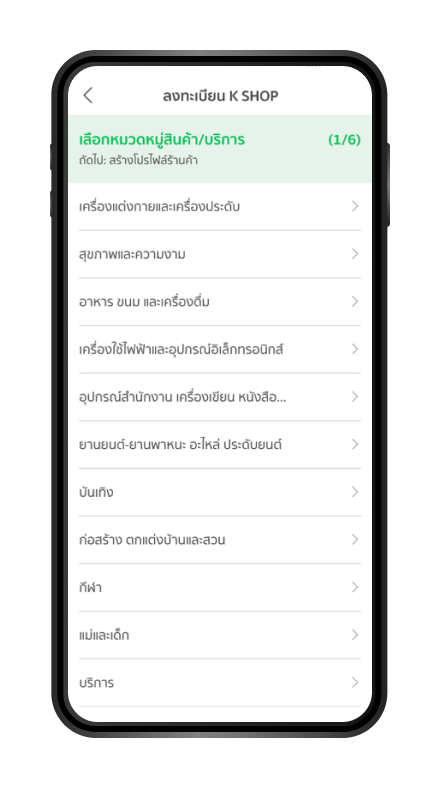 เลือก “ประเภทธุรกิจ” *เมื่อร้านค้าเลือกใช้ Alipay, Alipay+ และ
WeChat Pay และบัตรเครดิต จะไม่สามารถแก้ไขประเภทธุรกิจได้