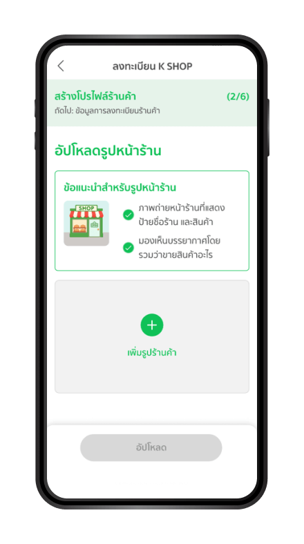 upload รูปหน้าร้าน
ตามคำแนะนำ